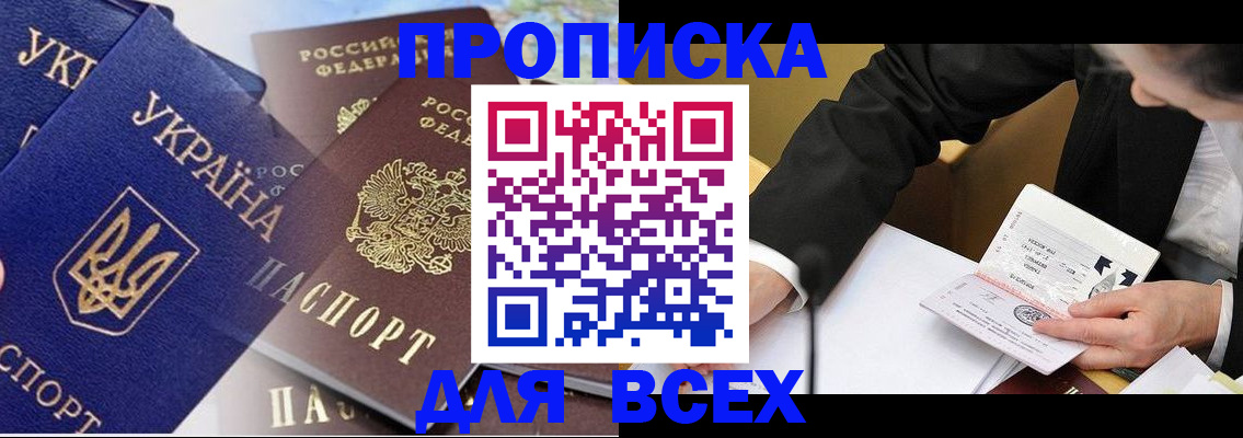 прописка гарантия в Хасавюрте