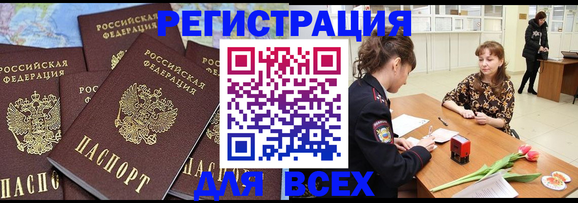 прописка для работы в Хасавюрте